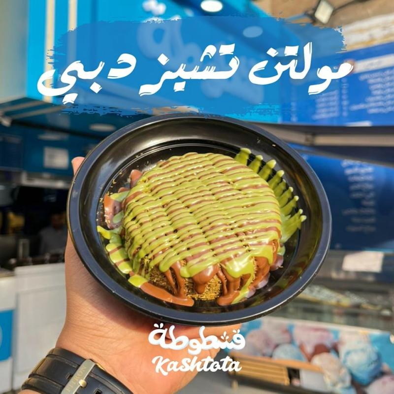 مولتن تشيز دبى